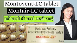 MontoventLC tablet MontairLCMontekLC tablet Montelukast sodium and Levocitrizine hydrochloride [upl. by Hegyera]