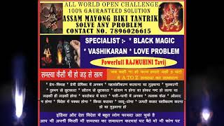 famous mayong Tantrik Contact number÷7896026615 [upl. by Uhp]