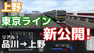 【新公開】BVE5 上野東京ライン 常磐線 をE231系でしてみた！ [upl. by Einalem]