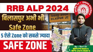 RRB ALP 2024 SAFE ZONE Bilaspur  Railway ALP 2024 Exam Date  Railway groupD  ntpc  alp  tech [upl. by Hagood138]