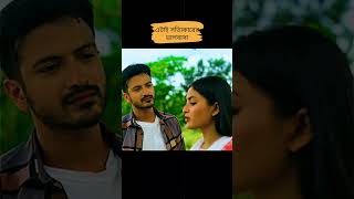 Tahar Namti Maya Full Natok Yash Rohan Tanjim Saiara Totini Bangla Natok shorts short [upl. by Va]