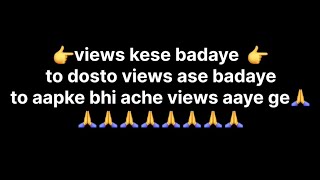 👉 views kese badaye 👉 sabki ye hi problem rhta hai views ase badaye dosto 🙏🙏 [upl. by Muns]