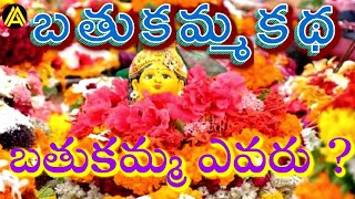 telangana bathukamma katha \ festival బతుకమ్మ పండుగ కథSignificance of Bathukamma  Batukamma katha [upl. by Nitsew]