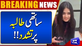 Big Development in Lahore School Incident  Dunya News [upl. by Nelson]