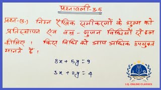 10th Maths Chapter 3 Exercise 35 Ka Q3  दो चर वाले रैखिक समीकरण linear equation  ncert ka [upl. by Yknarf]