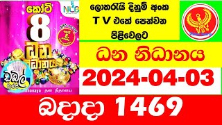 Dhana Nidhanaya 1469 today Result 20240403 Lottery Results ධන නිධානය අද Lotherai dinum anka Dana [upl. by Kirtley445]