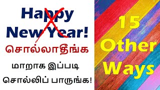 15 Different Ways to Say Happy New Year 2024  How to Wish Happy New Year in English  New Year Wish [upl. by Placidia]