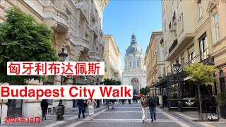 匈牙利首都布达佩斯第一印象 Budapest Hungary Day 1  City walk [upl. by Ainotna1]