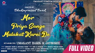 MOR PRIYA SANGE MOR MULAQAT KAREI DE II FULL VIDEO II UMAKANTA BARIK II JAYSHREE II B P BARIK II [upl. by Kannan]