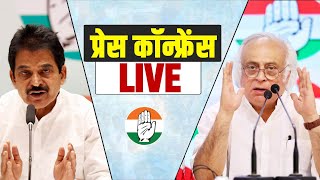 LIVE Congress party briefing by Shri KC Venugopal and Shri Jairam Ramesh at AICC HQ [upl. by Allix]