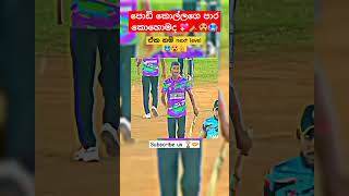 shot 🥵🥶🏏💖👍cricket sl softball cricketlover slteam kgf bgm music anirudh kgfchapter2 [upl. by Zalea914]