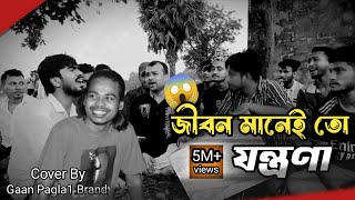 রানা ভাইয়ের সাথে প্রথম গান 😱 জীবন মানেই তো যন্ত্রনা।jibon mane to jontrona। salam sorker [upl. by Jurkoic567]