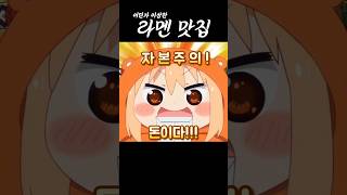 우마루네 라멘 먹방🍜 『프로세카』×『우마루』 성우지망생 [upl. by Dviad]