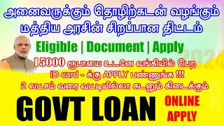 PM Vishwakarma Yojana Online Apply 2024  PM vishwakarma yojana scheme in tamil  loan app tamil [upl. by Spada]