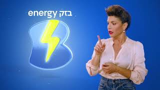 עשרות אלפים כבר הצטרפו לבזק energy [upl. by Tahp722]