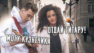 ГИТАРИСТ притворился НОВИЧКОМ с Уличными Музыкантами ft Гитара с Нуля [upl. by Nnylf]