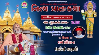 ધર્મ સંદેશ 8 ધર્મનાં લક્ષણો l lMuktanand Ka434 Vdtall Dham ll 27 112024 [upl. by Eisenberg980]