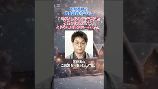 ［立川志らく］石破首相の裏金議員非公認に「『だらしねえヤツだなあ』と思ったんだけど、ようやく石破カラー出した」 [upl. by Noremac324]