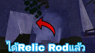 RobloxFischเก็บกระดูกครบแล้วปลดล็อกRelic rod [upl. by Aleece]