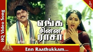 Enn Raathukkam Video Song Enga Chinna Raasa Tamil Movie Songs  KBhagyaraj  Radha Pyramid Music [upl. by Rosenbaum]