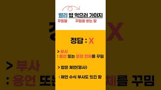 단어 품사 구분 5 [upl. by Linker979]