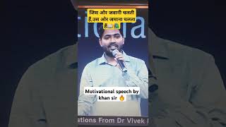 Khan sir motivational speech ✍️ upsc studytricks dreamstudy viralvideo viralshort aspirant [upl. by Piggy598]