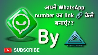 How to create link of Whatsapp number  Whatsapp number का link kaise banaye✅ [upl. by Ahsieken]