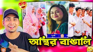 অস্থির বাঙালি 150😅 tiktok  osthir bangali  funny facts  funny video  tiktok video  natok [upl. by Moreland]