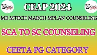 CEAP 2024  SCA TO SC COUNSELING  ME MTECH MARCH MPLAN ONLINE COUNSELING  talkingtamila [upl. by Leanard335]