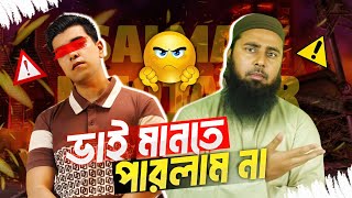 Salman Mohammad Muqtadir ভাই আপনার সাথে একমত হতে পারলাম না☹️ Muhammad Al Amin [upl. by Cam]