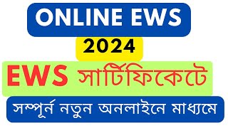 Online EWS Certificate in West Bengal 2024  How to apply online EWS certificate in West Bengal [upl. by Maible547]