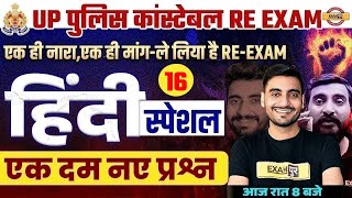 UP POLICE RE EXAM CLASSES  UP POLICE RE EXAM HINDI MOCK TEST UPP RE EXAM HINDI CLASS BY VIVEK SIR [upl. by Engud]