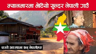 म्यानमारमा रहेको सुन्दर नेपाली गाउँ यस्तो अवस्थामा छन् नेपालीहरु  Nepali Village in Myanmar [upl. by Ydnas]