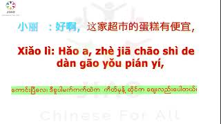 Standard Course lesson4 pinyin chinese myanmarsub [upl. by Latnahc380]