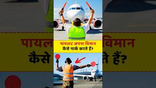 What is Aircraft Marshalling Signals amazingfacts shorts [upl. by Itram]