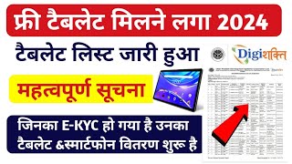 Up free smartphone yojana Up Tablet EKYC kaise kare Tablet kab milega [upl. by Ynohtna399]