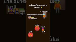 ต่อep2 [upl. by Adnuahsal]