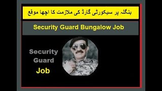 New Job  Guard Job Security Guard Job  Security Guard Pakistan Job  Security Guard Karachi Job [upl. by Yenruoc]