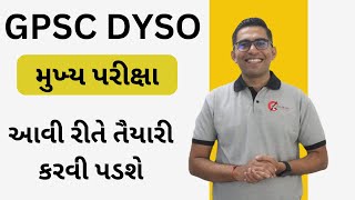 DySO Mains ગુજરાતી અને અંગ્રેજી  DySO Mains Exam Strategy  GPSC  PALAKIAS [upl. by Jeffery]