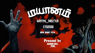 Mayaanam official trailer  horror thriller  short film  Vignesh [upl. by Ilario806]