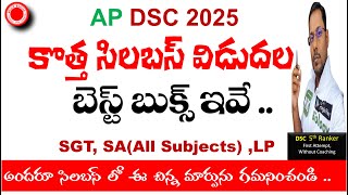 🔴AP DSC కొత్త సిలబస్ విడుదలBEST BOOKS ఇవే SGTSALP అందరూ సిలబస్ లో ఈ చిన్న మార్పును గమనించండి [upl. by Sayette386]