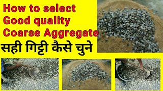 घर बनाने के लिए सही गिट्टी कैसे चुनें  choosing right coarse aggregate for home contraction [upl. by Peadar466]