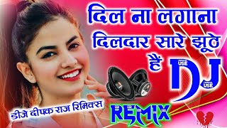 Dil Na Lagana Dildar Sare Jhuthe Hai 💞 Dj Love Remix 💞 Dj Hindi song💓Dj 2021 Remix 💞 Dj Deepak Raj [upl. by Helbon142]