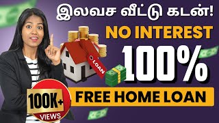 Free Home Loan in India  Zero Interest Home Loan Scheme  Home Loan Tips in Tamil [upl. by Einhoj]