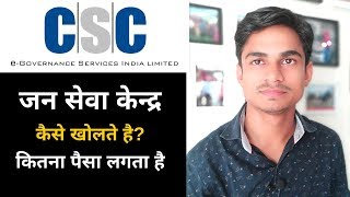 How to apply new csc center kholne me kitna paisa lagta hai vle society [upl. by Jempty185]