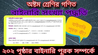 Class 8 Math Binary Chapter Page 202  Binary Shonkha  বাইনারি সংখ্যা পদ্ধতি ৮ম শ্রেণি পৃষ্ঠা ২০২ [upl. by Ahsinawt]