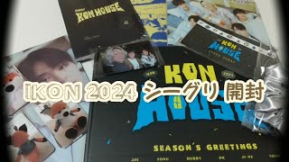 iKON 2024 シーグリ開封 KON HOUSE [upl. by Gisella]