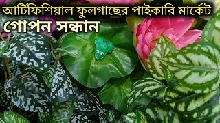 পাইকারি আর্টিফিশিয়াল ফ্লাওয়ারের সর্ববৃহৎ মার্কেট  Biggest Wholesale Artificial Flower Market In Bd [upl. by Maurizia]