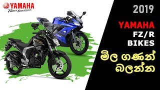 Yamaha FZ Price in Sri Lanka 2019 [upl. by Nitsew]