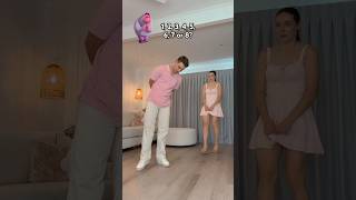 WE NEED TO KNOW 😅  SEE YOU AGAIN 👀  dance trend viral couple funny shorts [upl. by Manus]